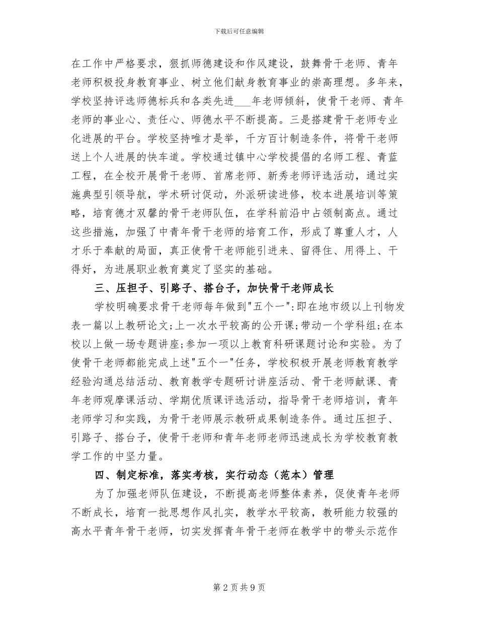 2024年小学年度骨干教师培养工作总结_第2页
