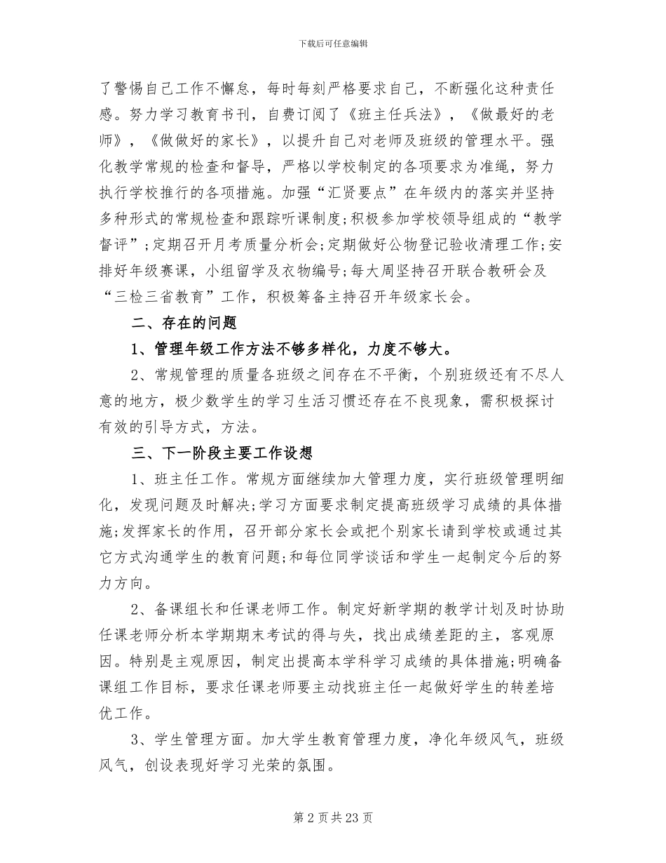 2024年小学年级主任工作总结_第2页
