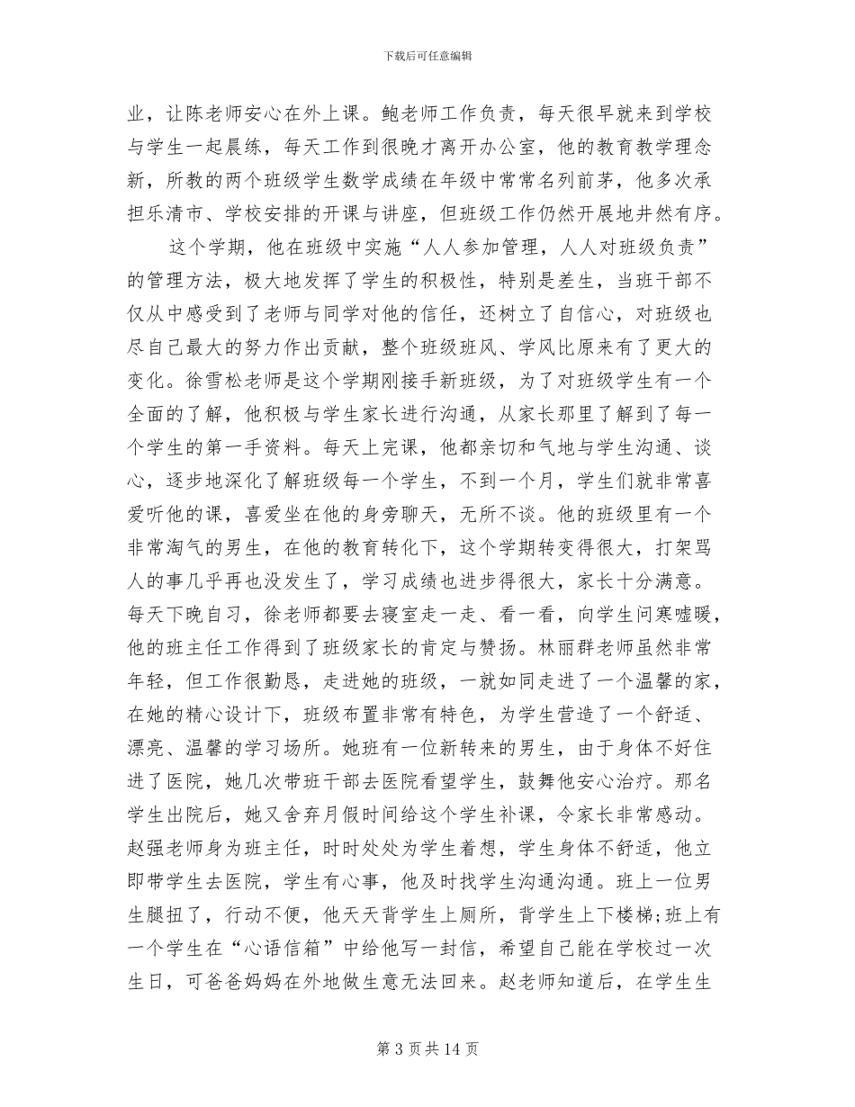 2024年小学年级主任年终总结_第3页