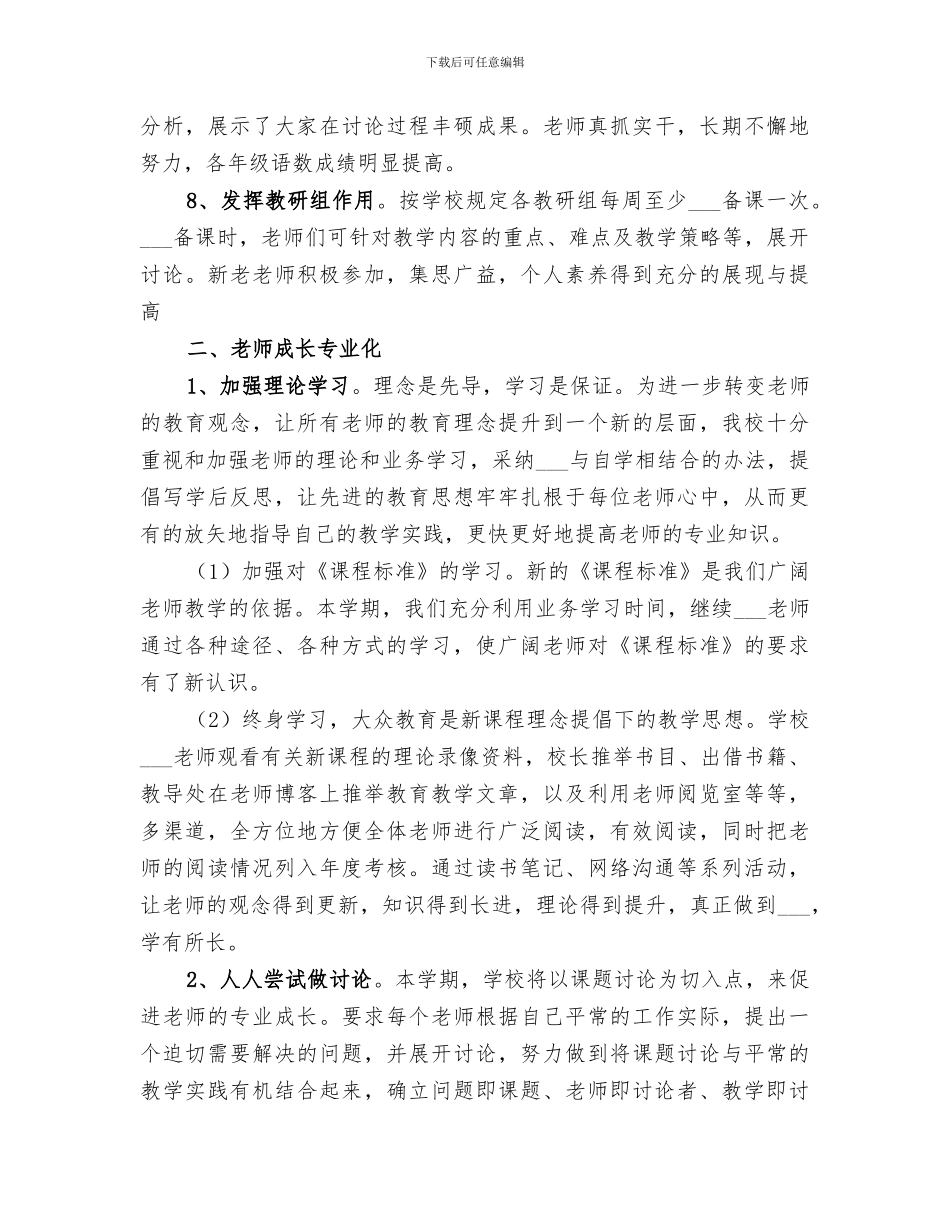 2024年小学年级组教研工作总结范文_第2页