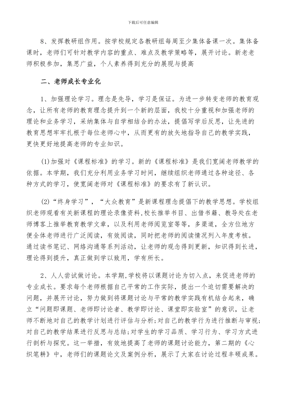 2024年小学年级组教研工作总结_第2页