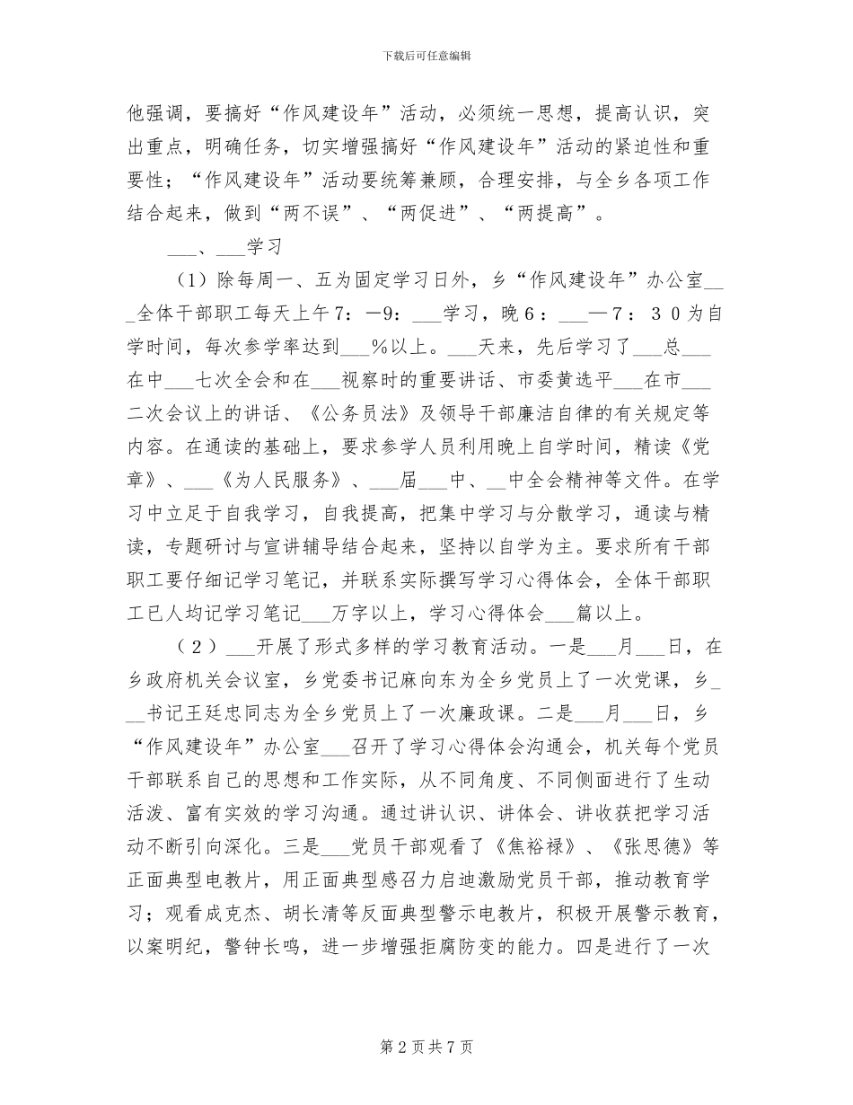 2024年小学干部作风建设年总结_第2页