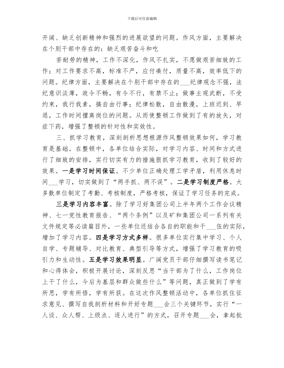 2024年小学干部思想作风整顿工作总结范本_第2页