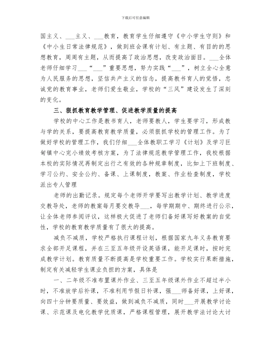 2024年小学常规管理工作总结范文_第2页