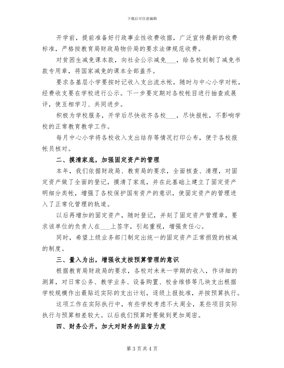 2024年小学年终普法工作总结_第3页