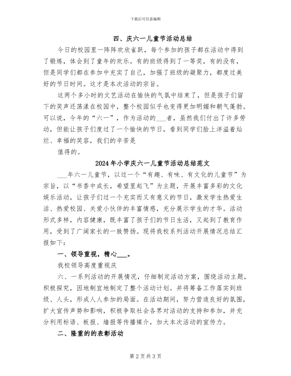 2024年小学庆六一儿童节活动总结_第2页