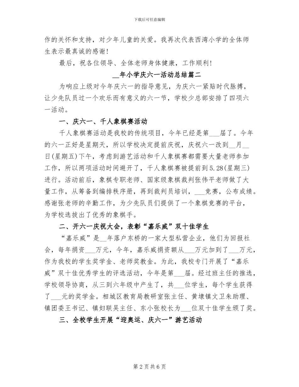 2024年小学庆六一活动总结_第2页
