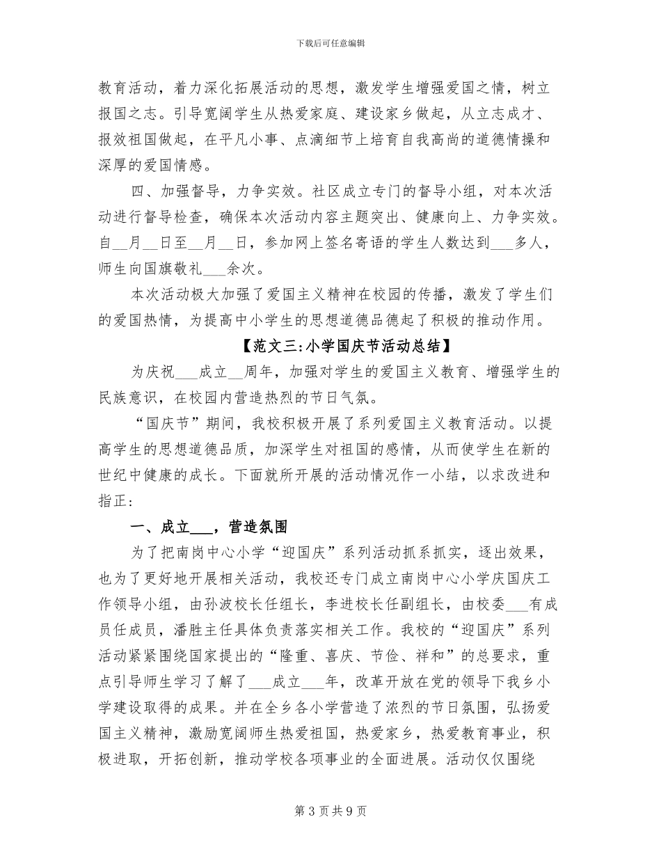 2024年小学庆国庆节活动总结_第3页