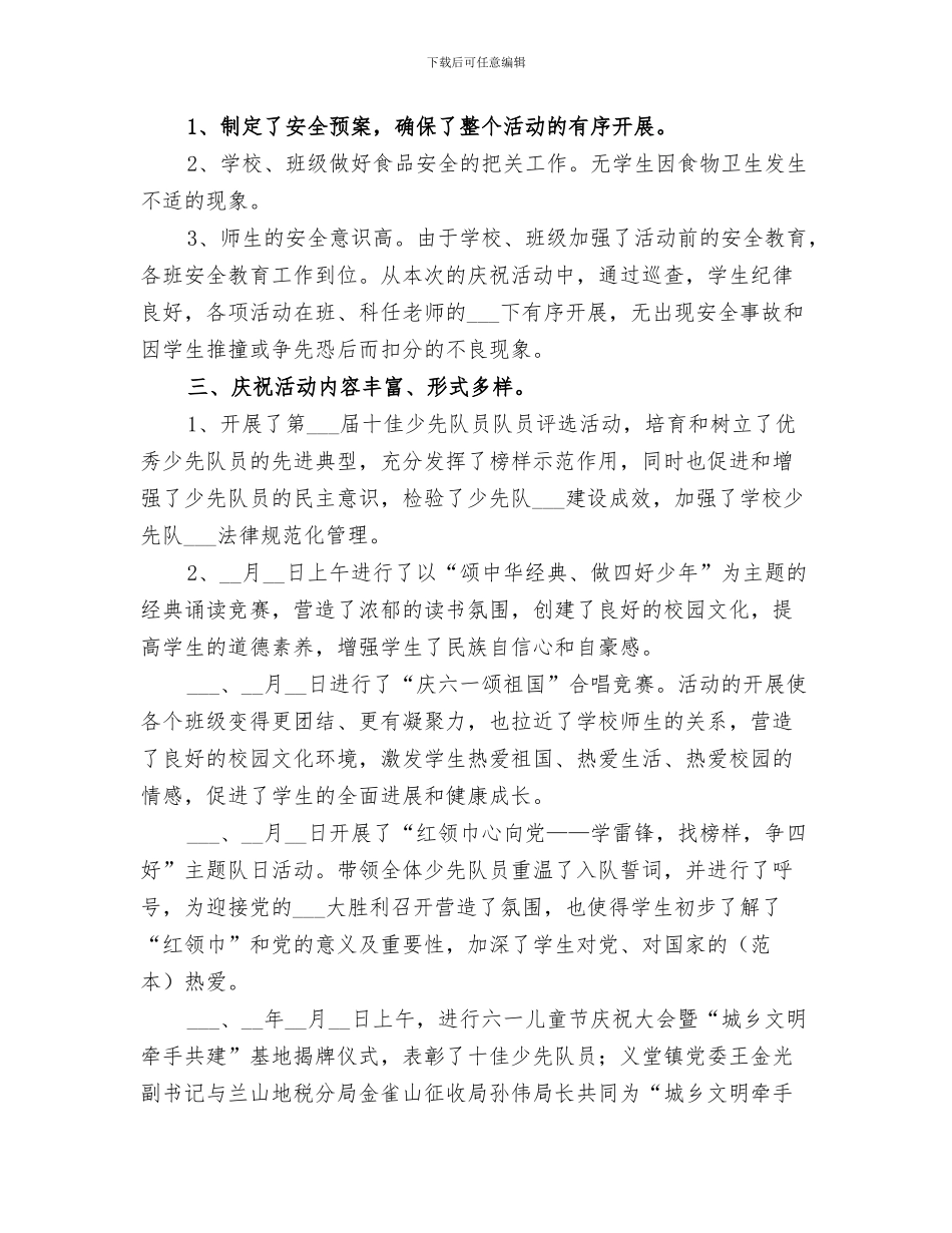 2024年小学庆祝五一国际劳动节活动总结范本_第3页