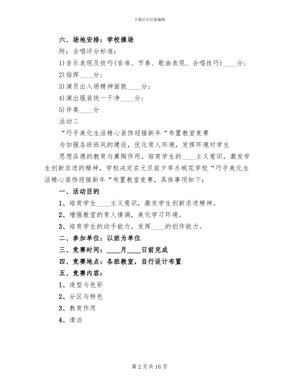 2024年小学庆祝元旦活动方案_第2页