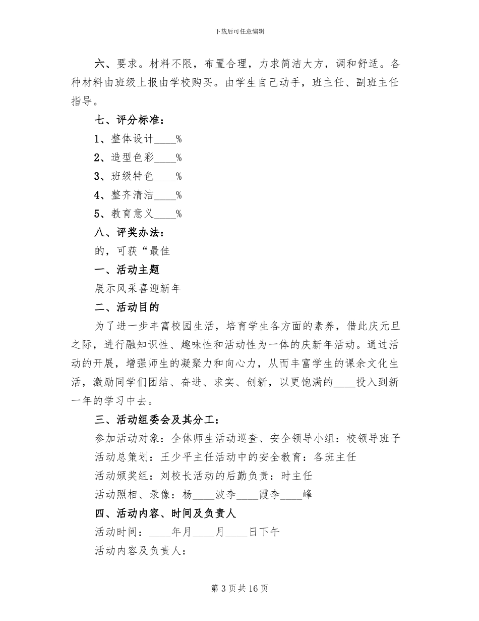 2024年小学庆祝元旦活动方案_第3页