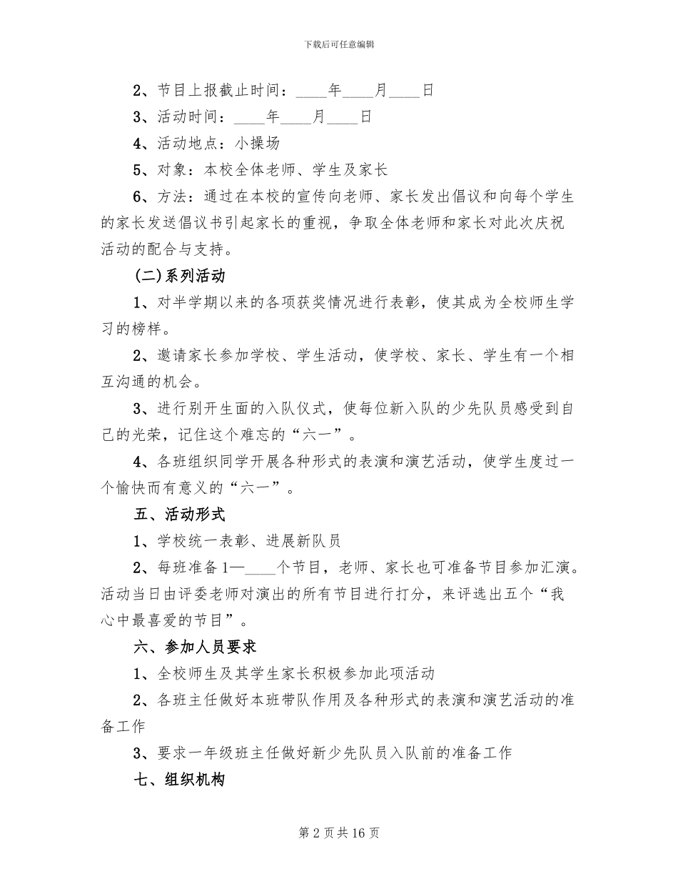 2024年小学庆祝六一活动方案_第2页
