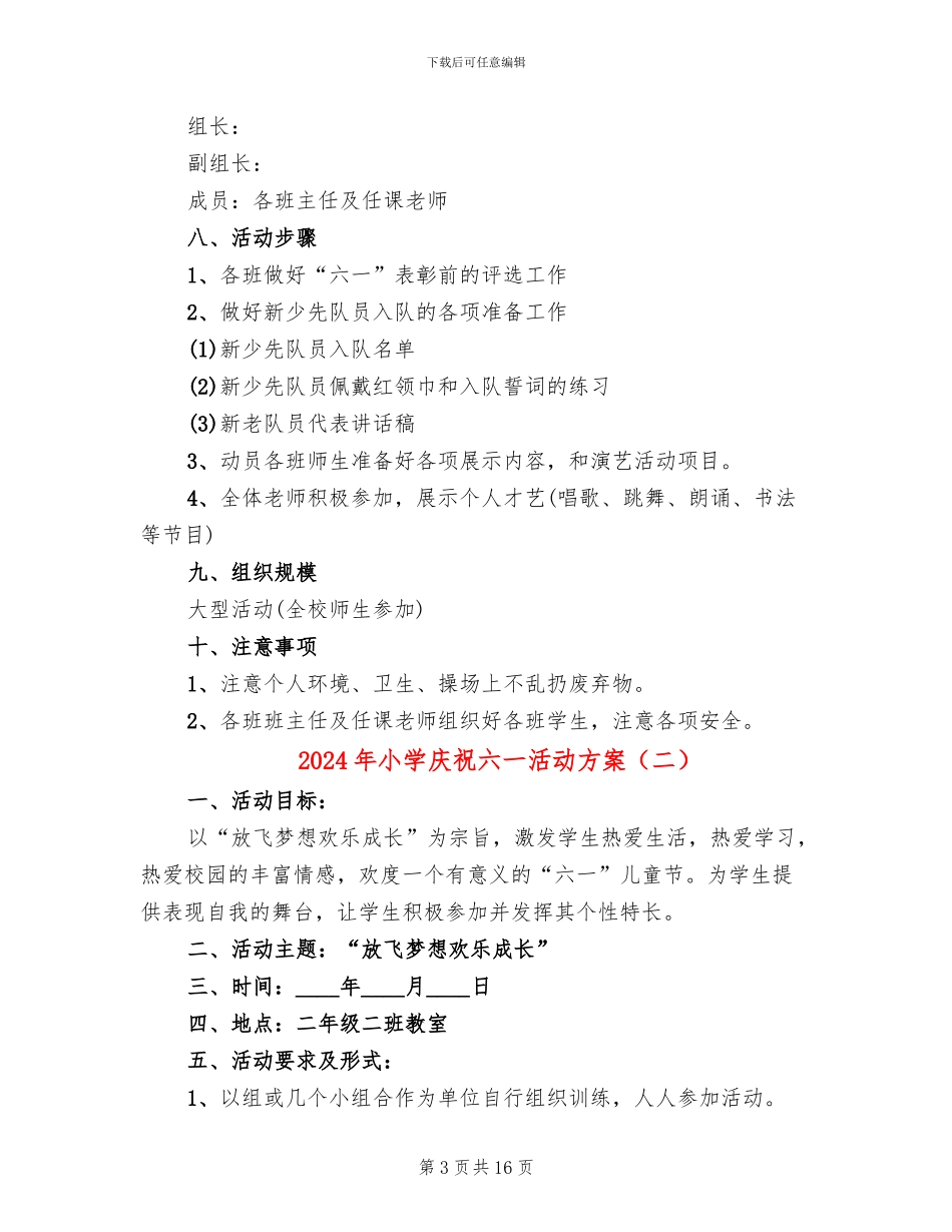 2024年小学庆祝六一活动方案_第3页