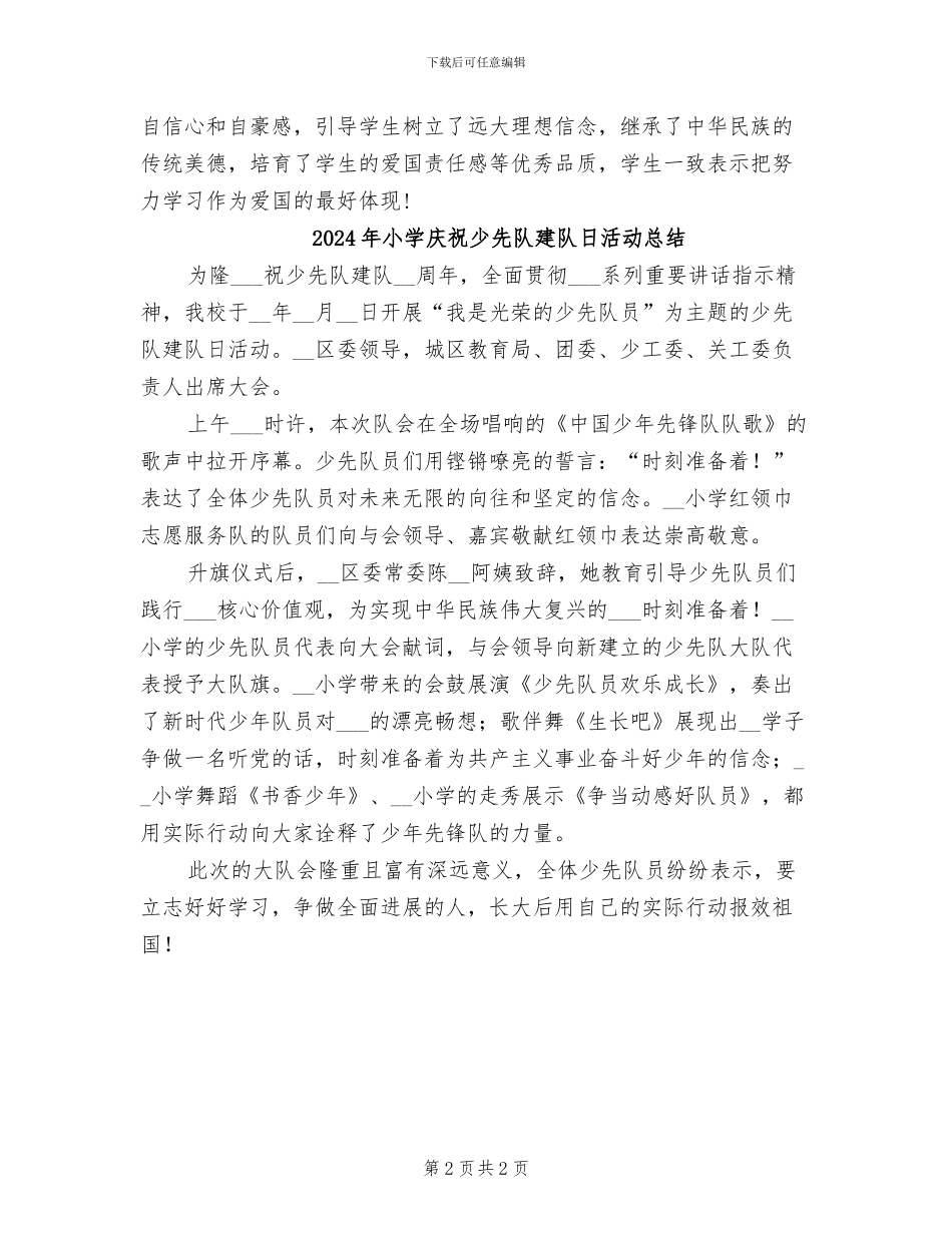 2024年小学庆祝国庆节活动总结_第2页