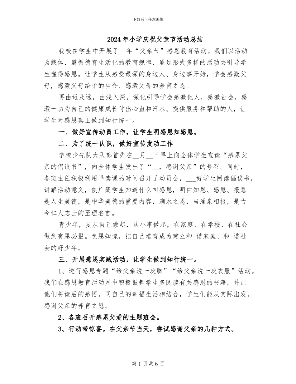 2024年小学庆祝父亲节活动总结_第1页