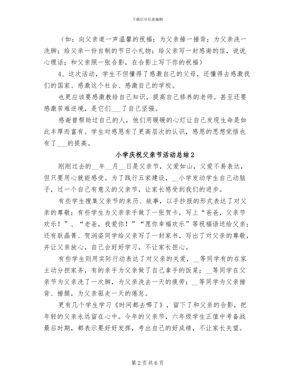 2024年小学庆祝父亲节活动总结_第2页