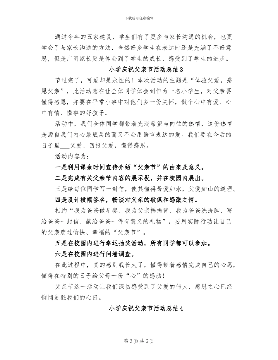 2024年小学庆祝父亲节活动总结_第3页