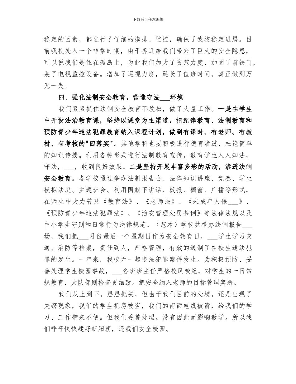 2024年小学年度综治工作总结_第2页