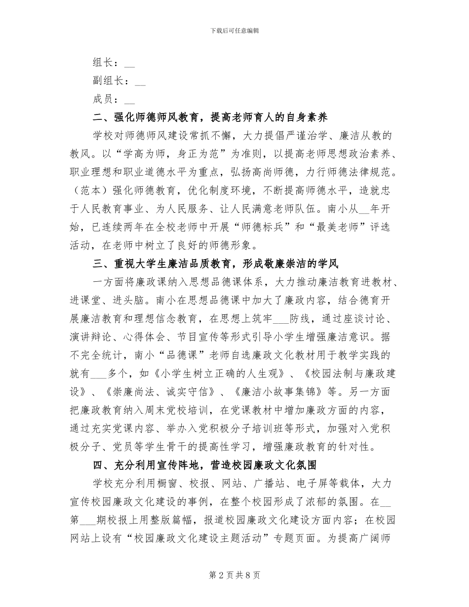 2024年小学廉政文化建设工作总结_第2页