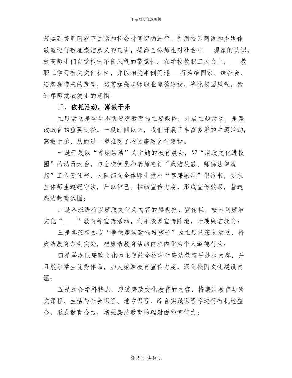 2024年小学廉政文化进校园活动工作总结_第2页