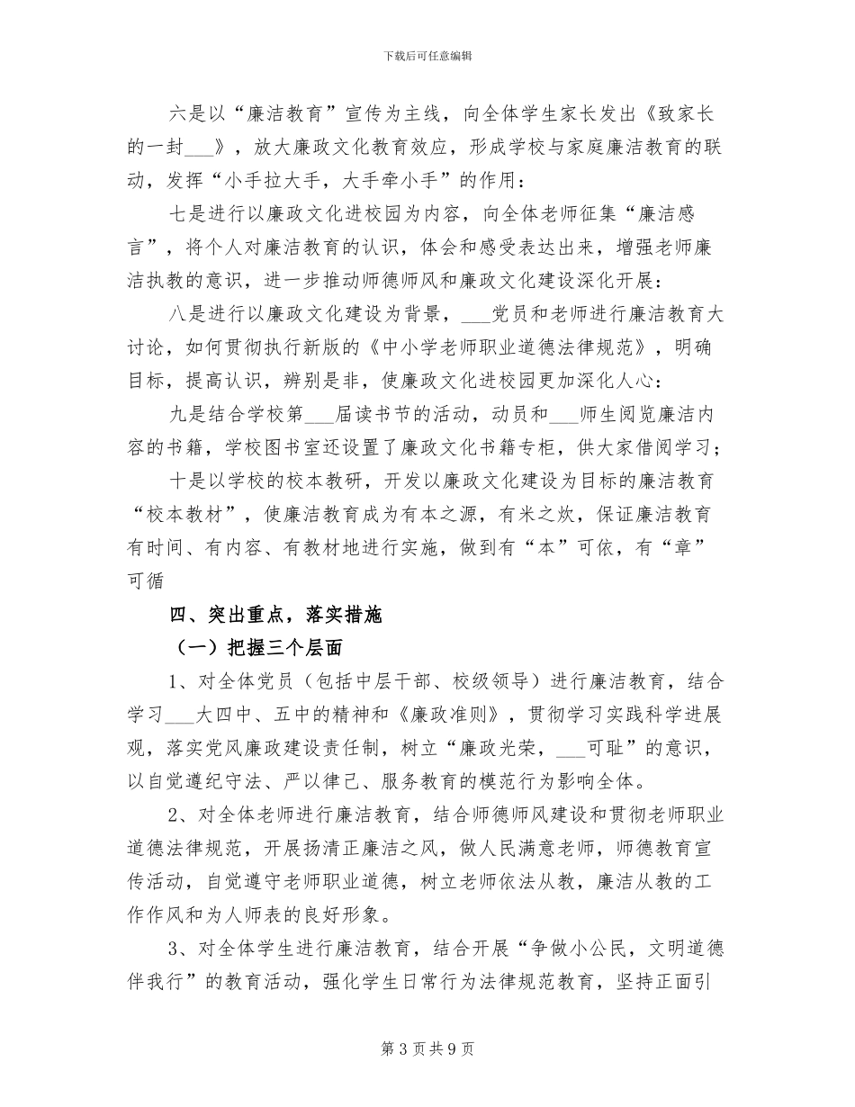 2024年小学廉政文化进校园活动工作总结_第3页