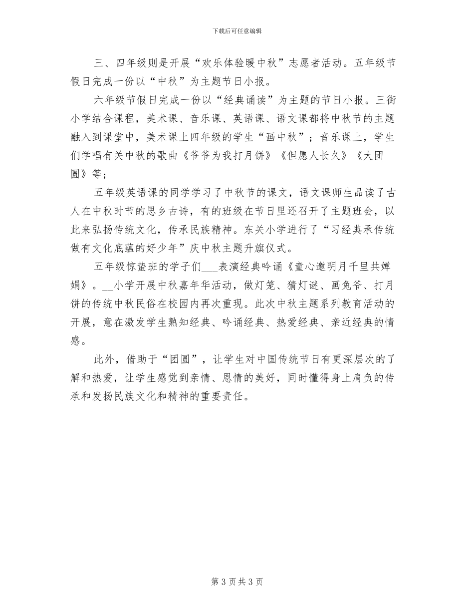 2024年小学庆“六一”美术作品展活动总结_第3页
