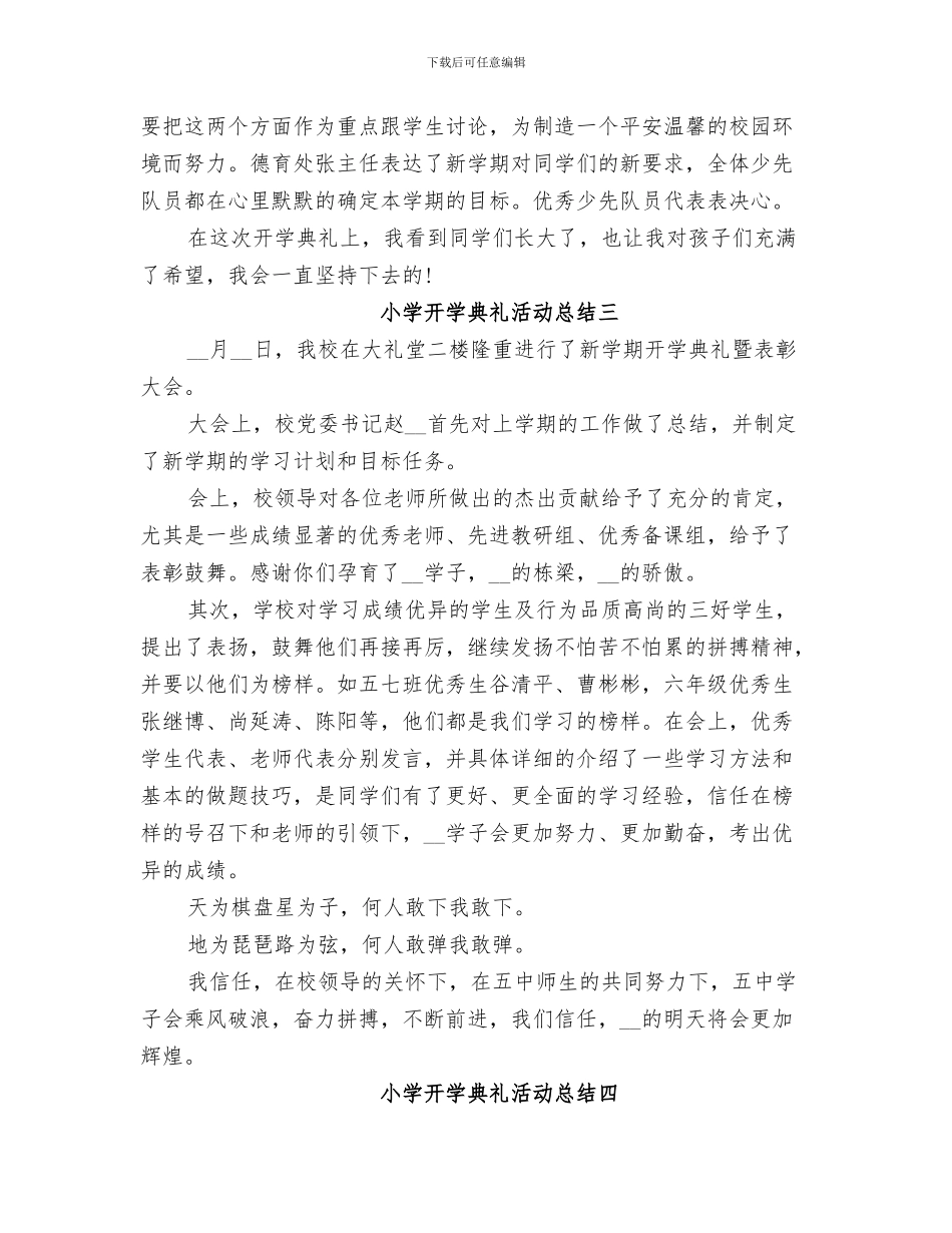 2024年小学开学典礼暨表彰大会活动总结范本_第3页