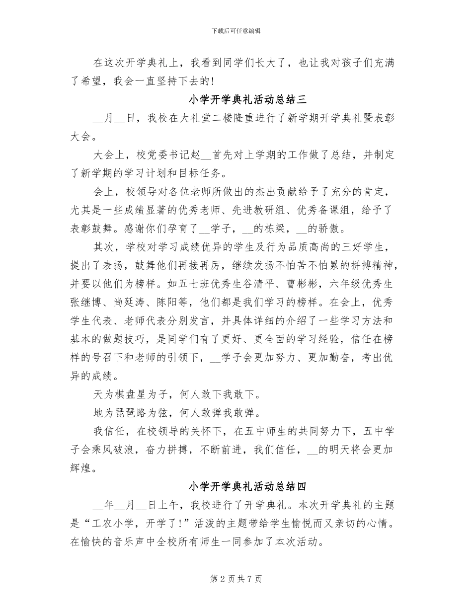 2024年小学开学典礼活动总结_第2页