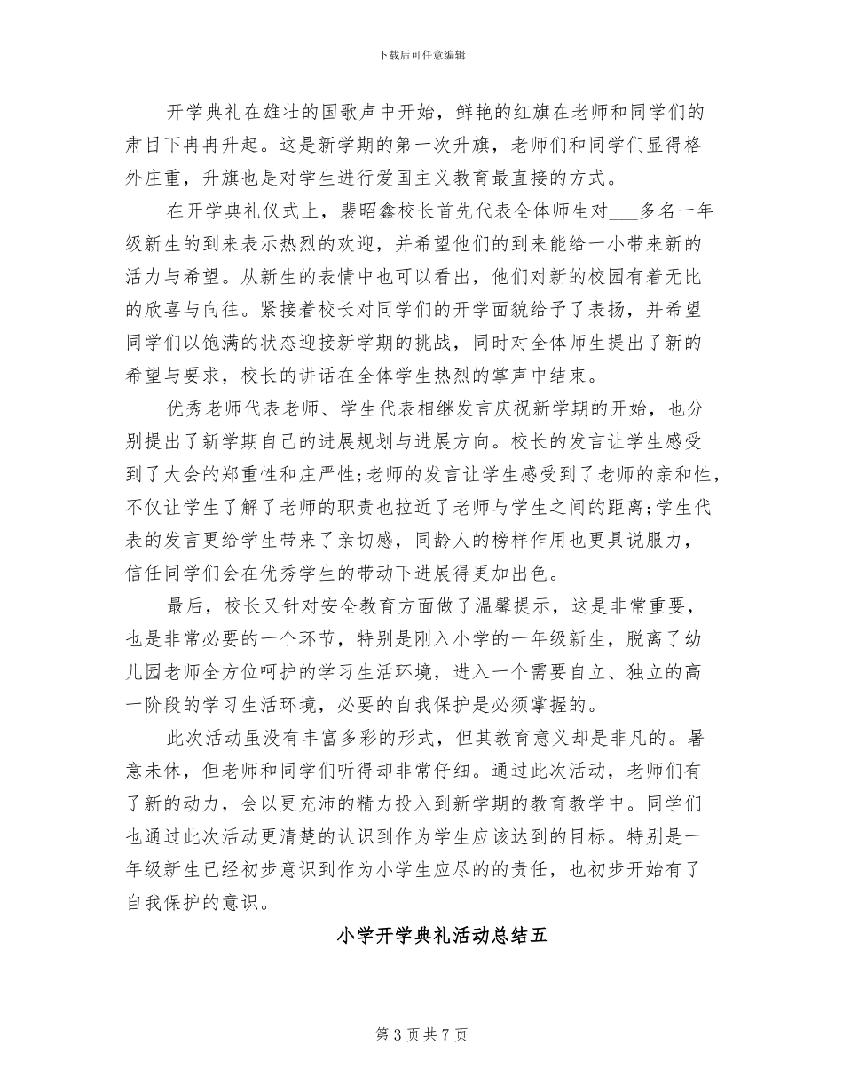 2024年小学开学典礼活动总结_第3页