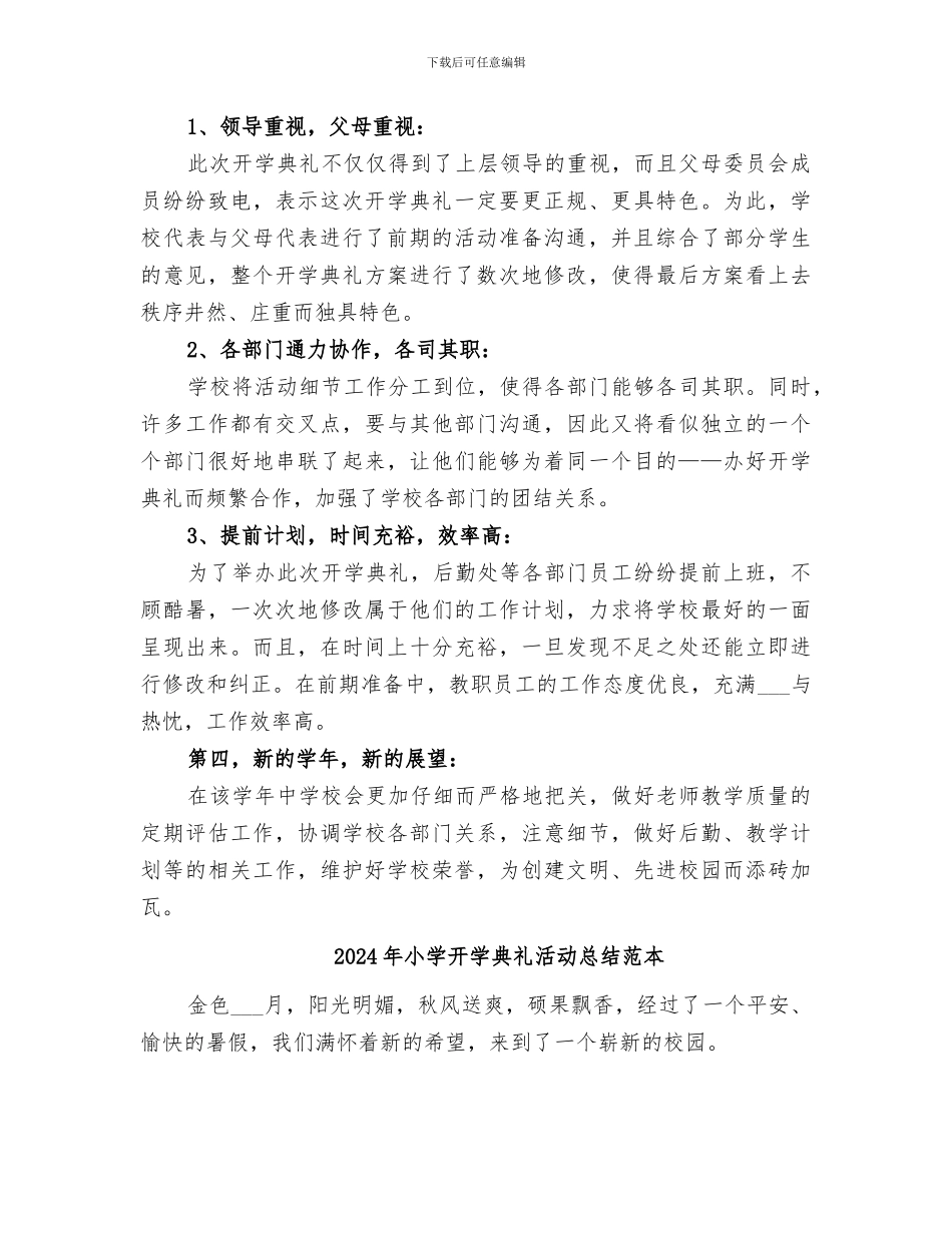 2024年小学开学典礼活动总结范文_第2页