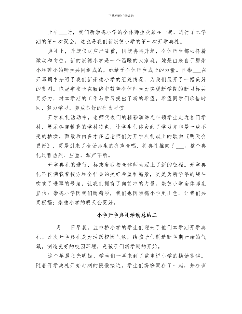 2024年小学开学典礼活动总结范文_第3页