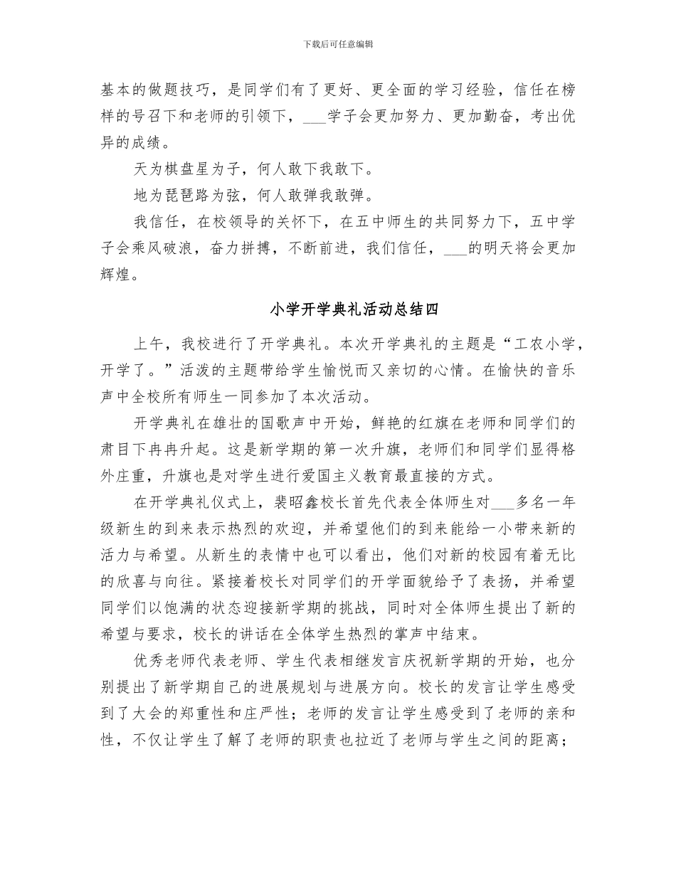 2024年小学开学典礼活动总结范本_第3页