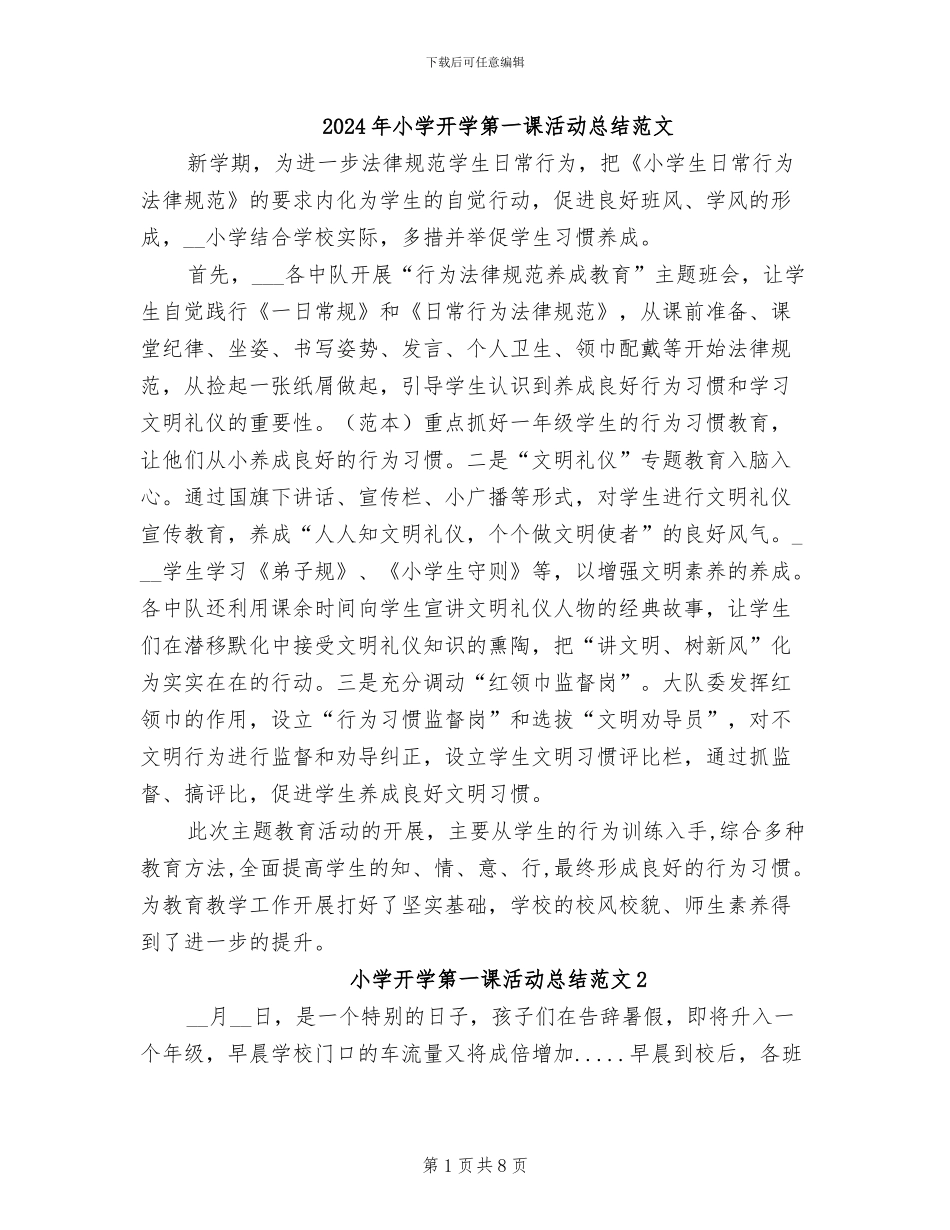 2024年小学开学第一课活动总结范文_第1页