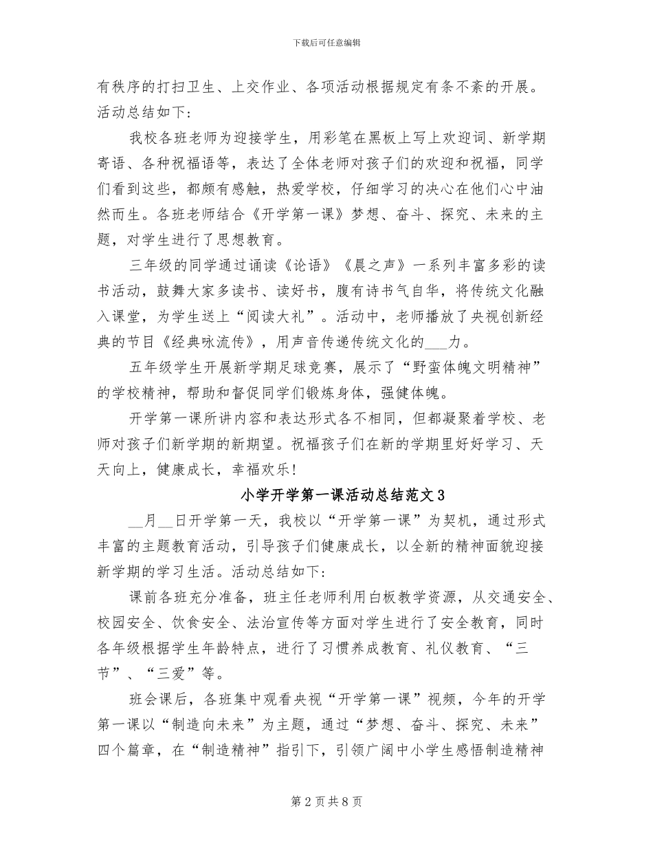 2024年小学开学第一课活动总结范文_第2页