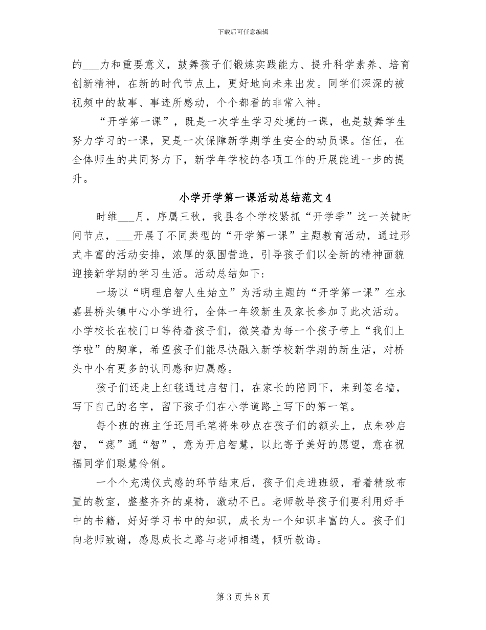 2024年小学开学第一课活动总结范文_第3页