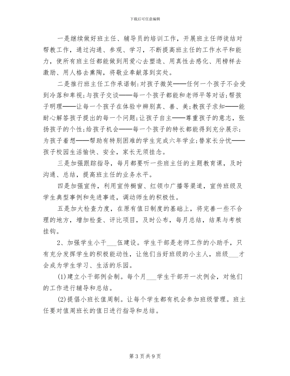 2024年小学开学第一课班主任总结_第3页