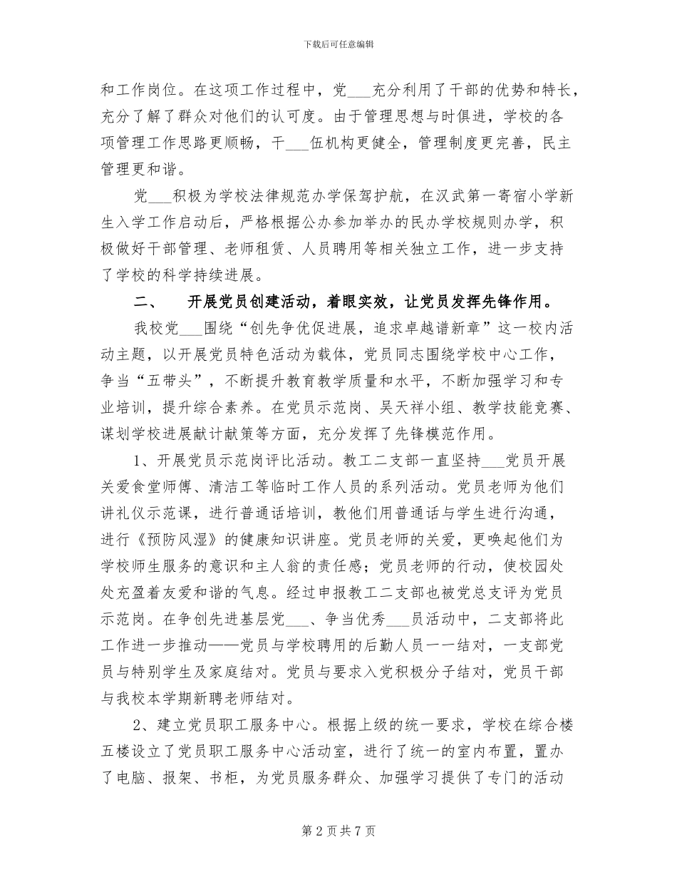 2024年小学开展“创先争优”活动总结_第2页