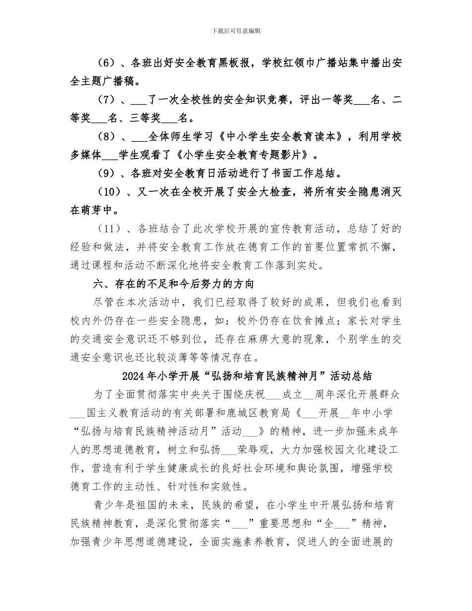 2024年小学开展“安全教育月”活动工作总结_第3页