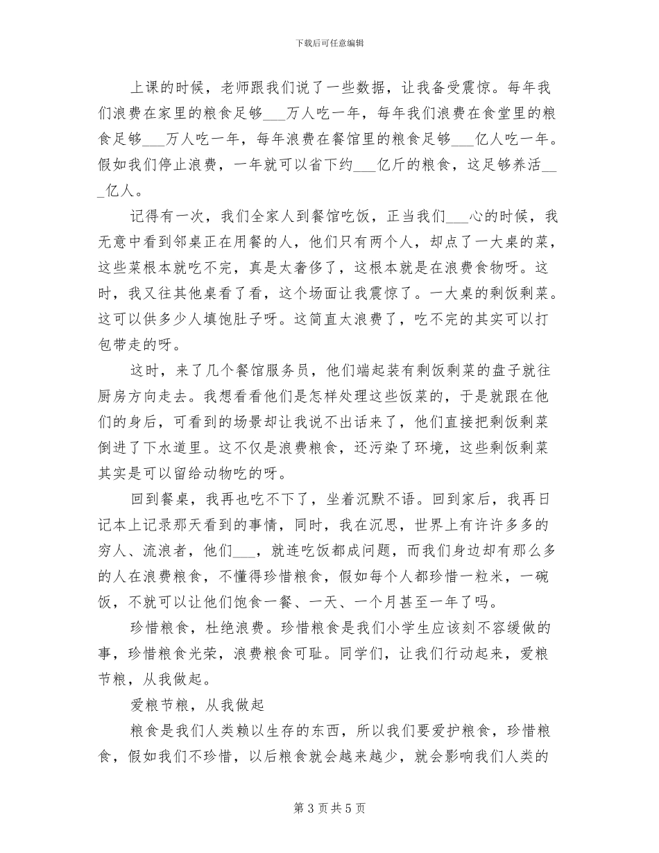 2024年小学开展“爱粮节粮”活动总结_第3页