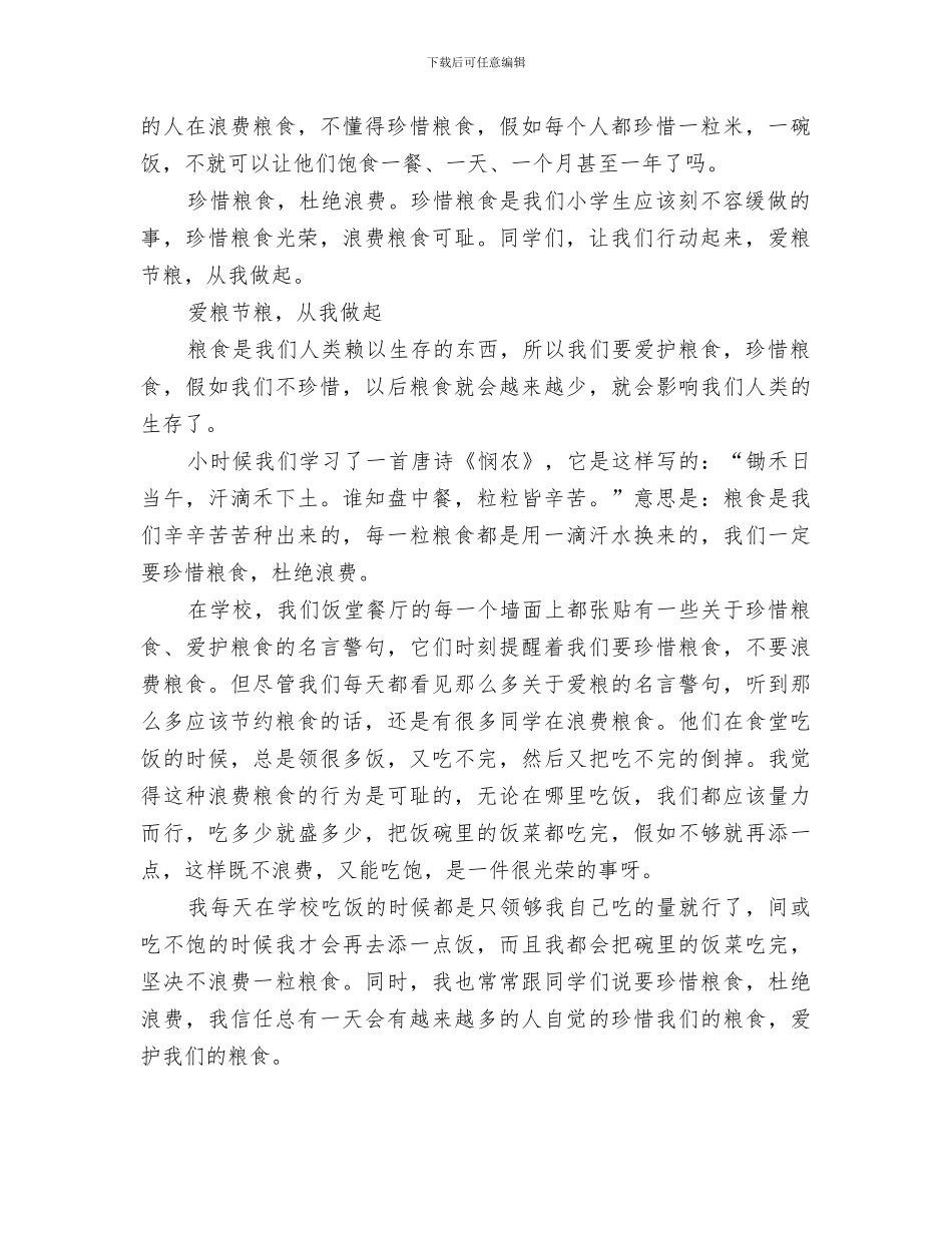 2024年小学开展“爱粮节粮”活动总结范文_第2页