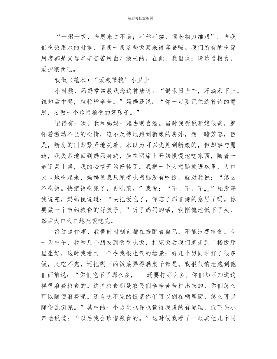 2024年小学开展“爱粮节粮”活动总结范文_第3页