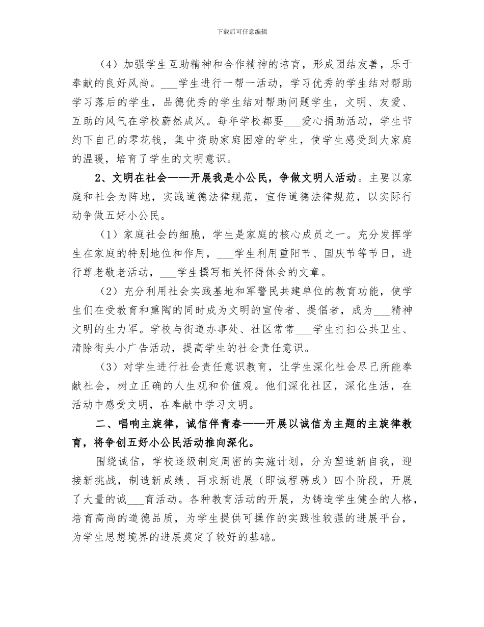 2024年小学开展“诚信教育”活动总结_第2页