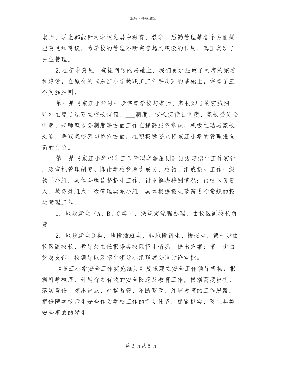 2024年小学开展作风纪律教育整顿活动阶段总结_第3页