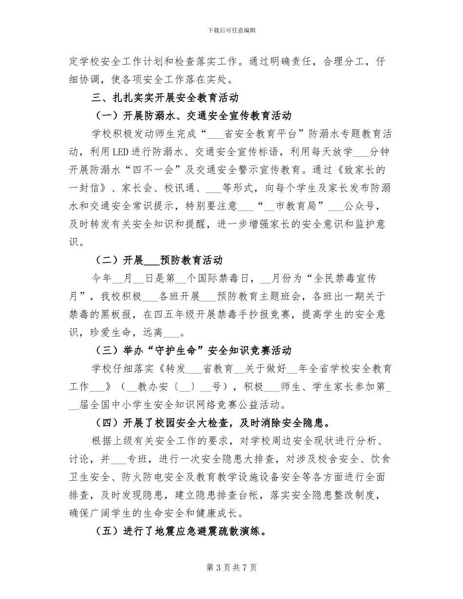 2024年小学开展安全生产月活动总结_第3页
