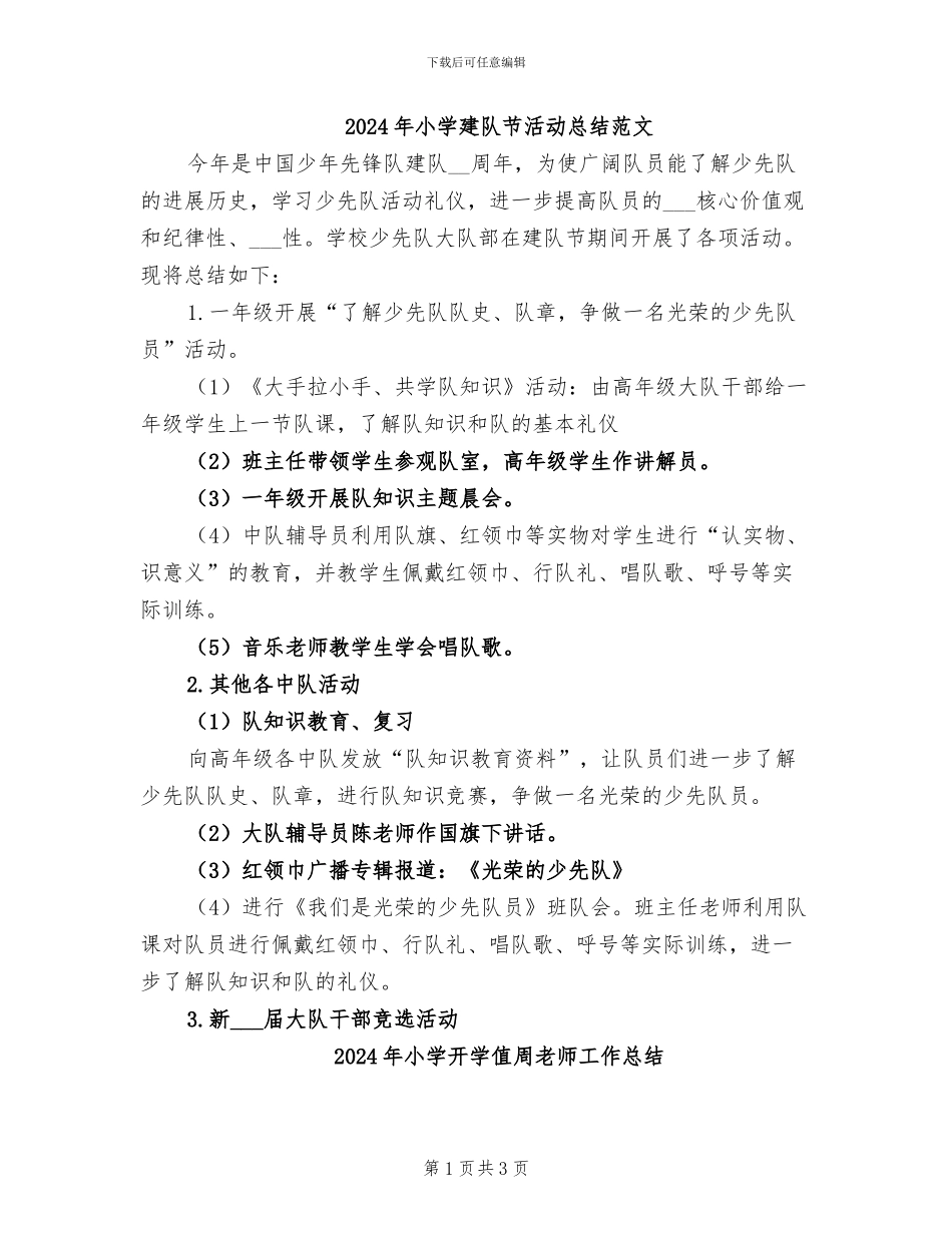 2024年小学建队节活动总结范文_第1页