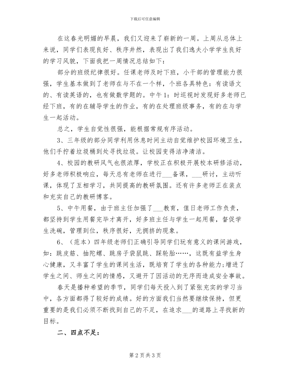 2024年小学建队节活动总结范文_第2页
