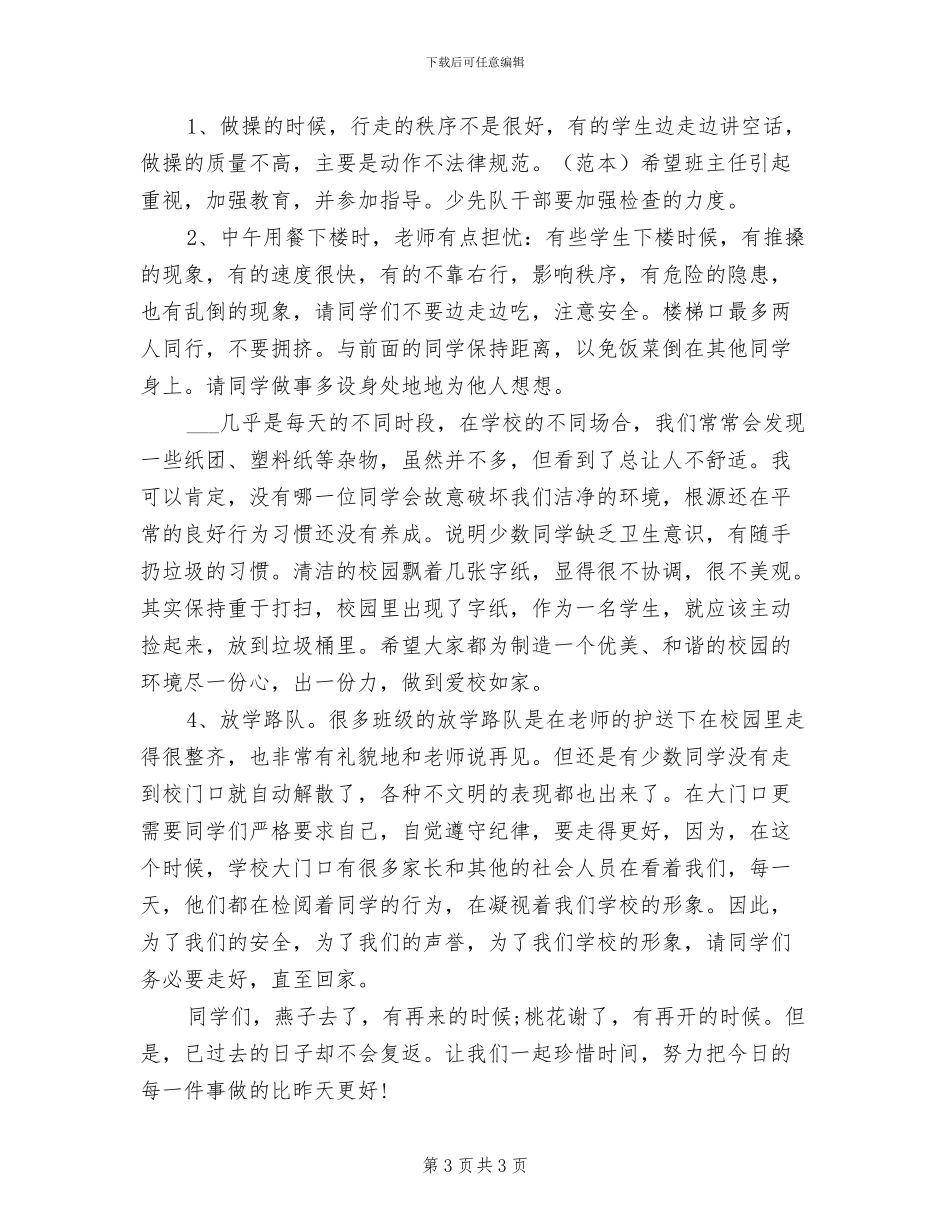 2024年小学建队节活动总结范文_第3页