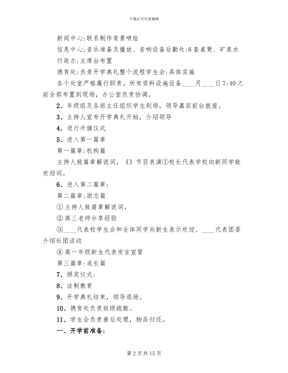 2024年小学开学典礼活动方案_第2页