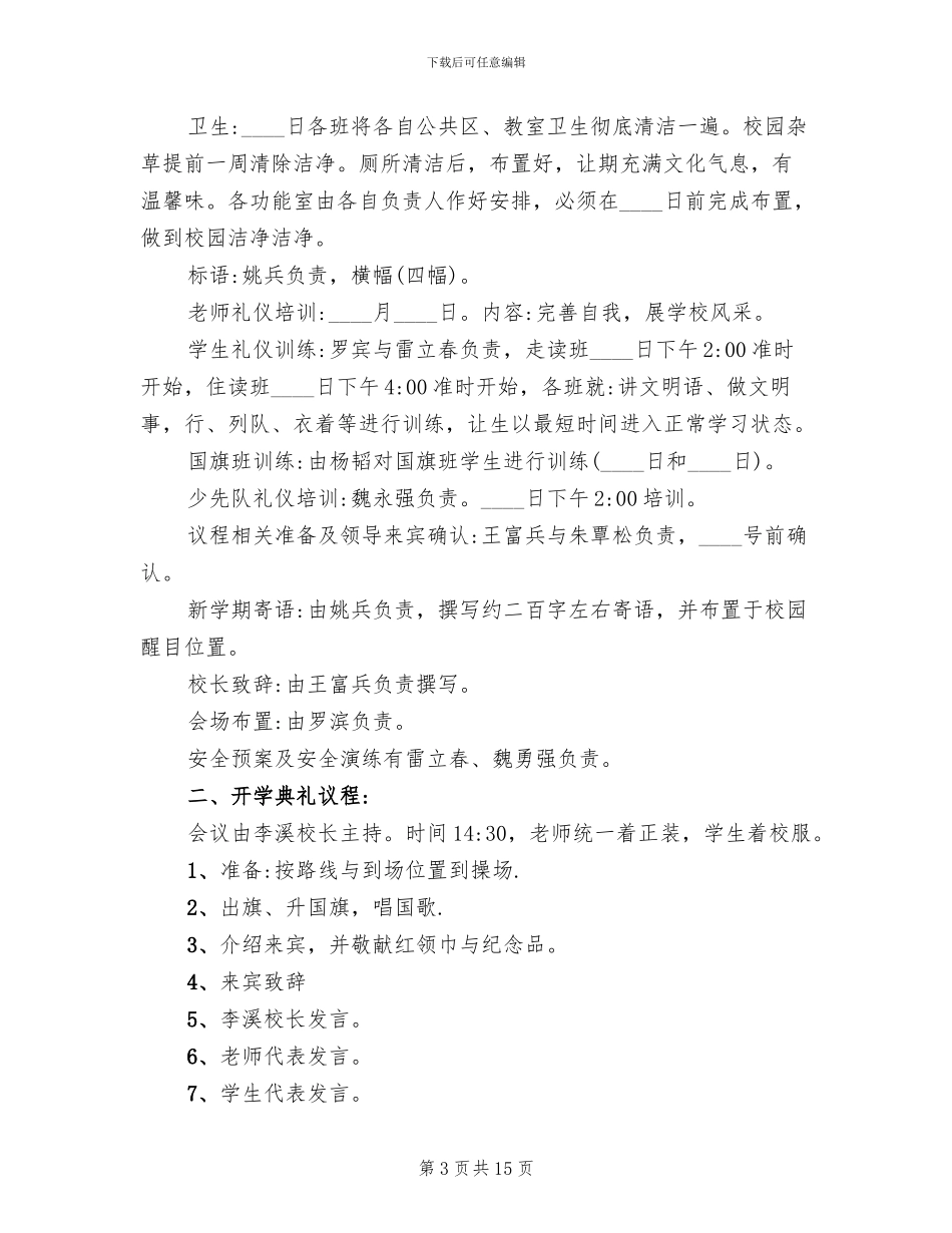 2024年小学开学典礼活动方案_第3页