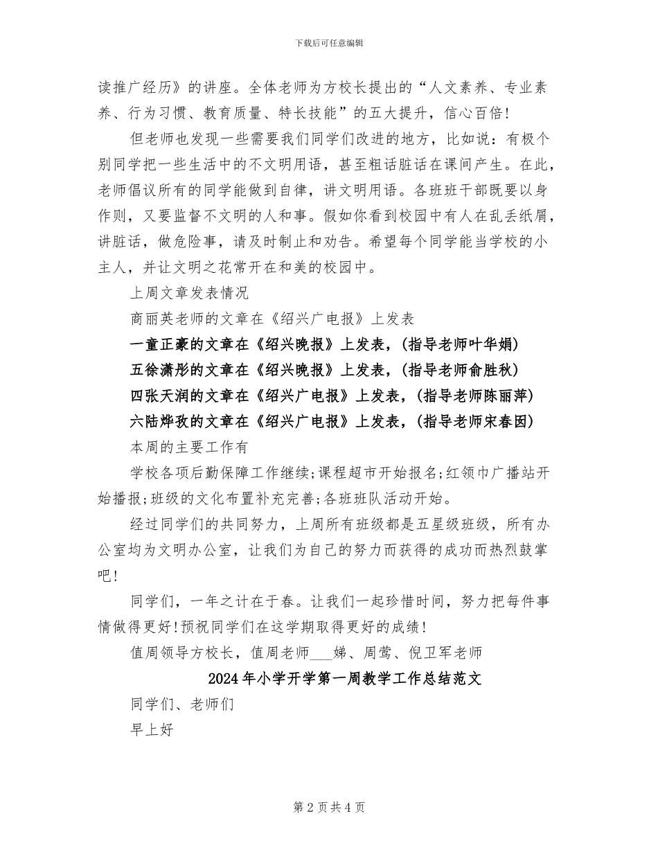 2024年小学开学第一周教学工作总结_第2页